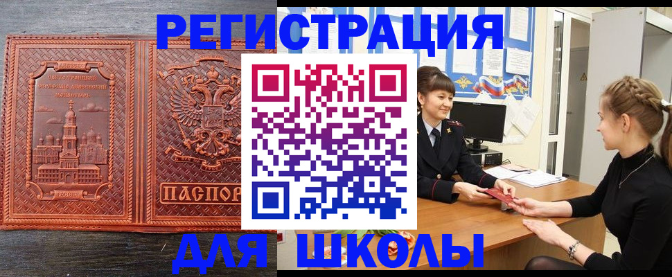регистрация для школы в Изобильном